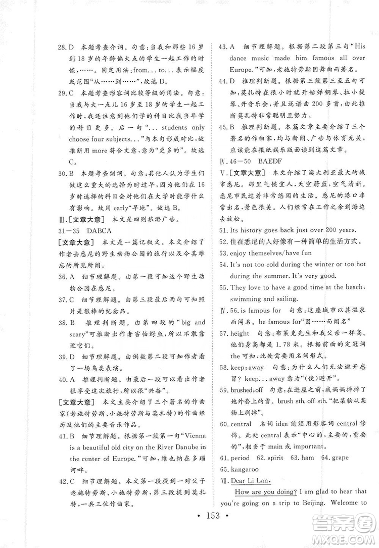 海南出版社2019新課程同步練習(xí)冊九年級英語上冊外研版答案