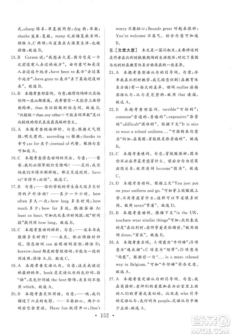 海南出版社2019新課程同步練習(xí)冊九年級英語上冊外研版答案