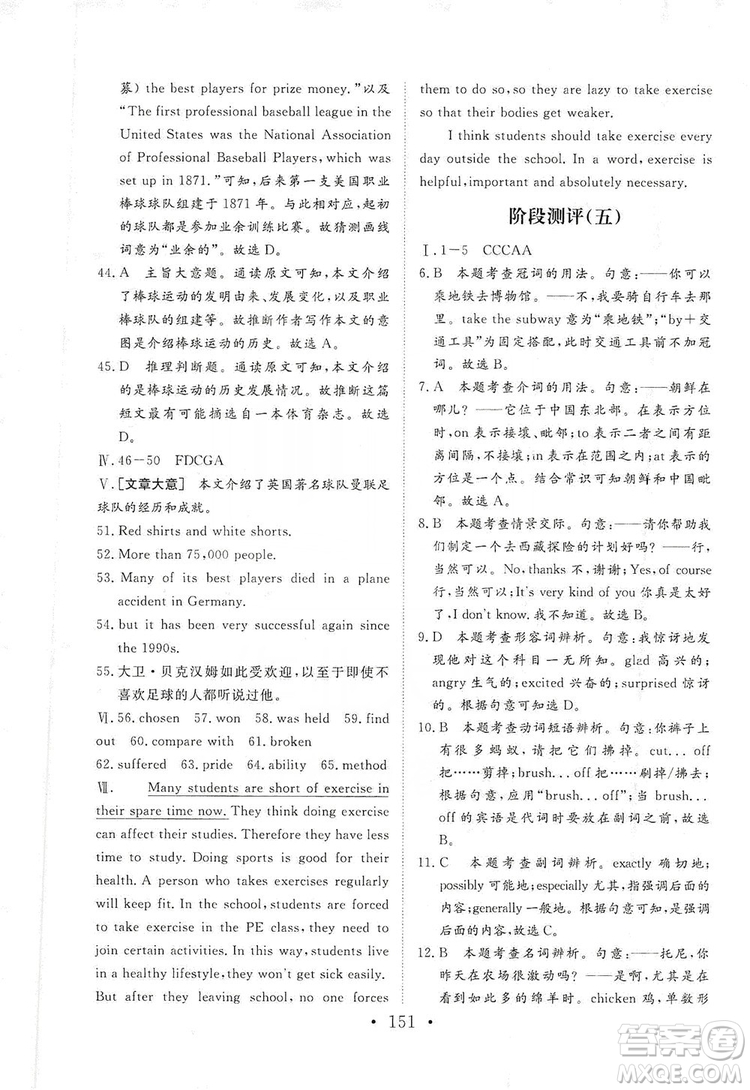 海南出版社2019新課程同步練習(xí)冊九年級英語上冊外研版答案