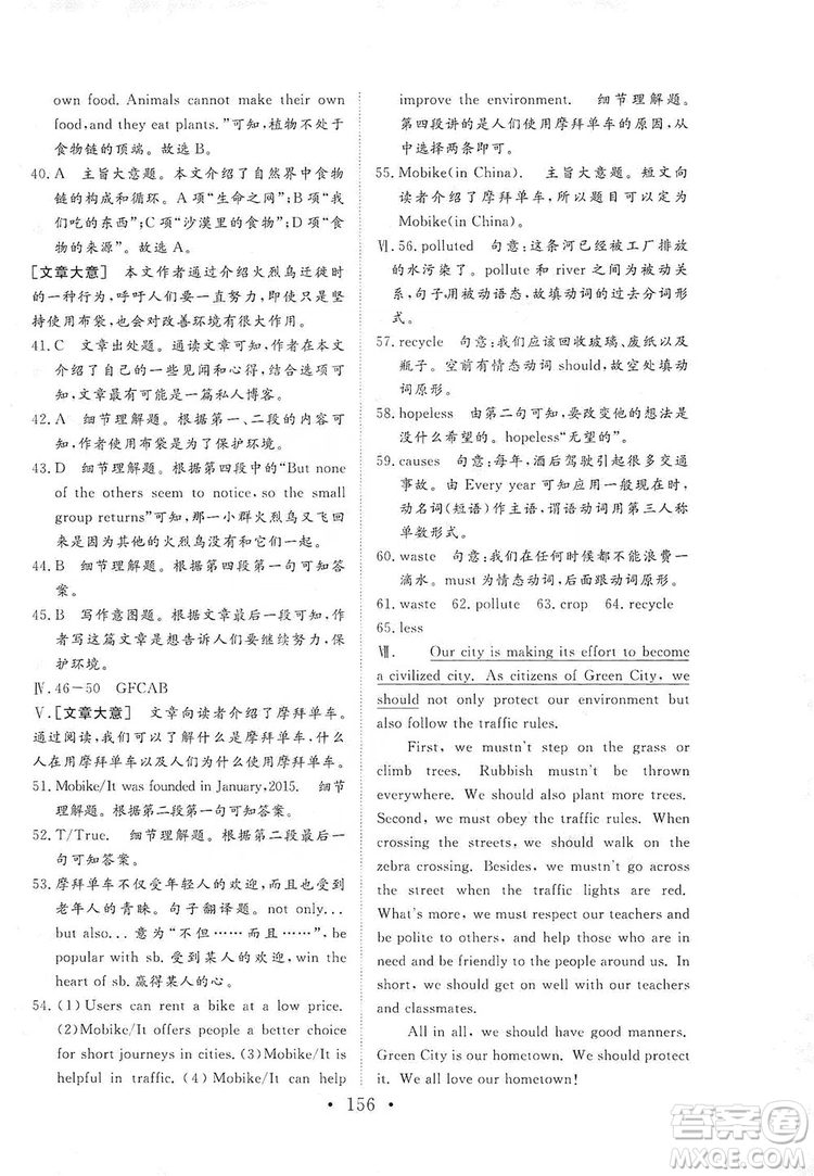 海南出版社2019新課程同步練習(xí)冊九年級英語上冊外研版答案