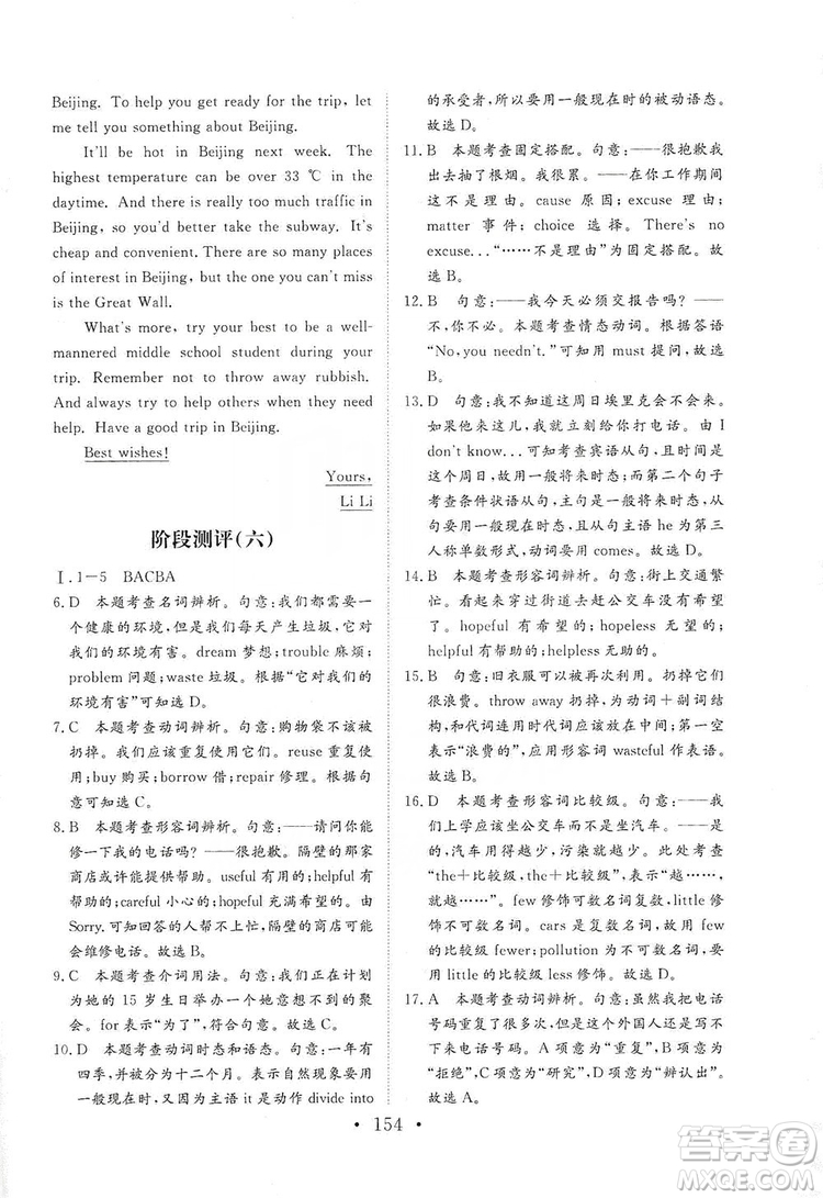 海南出版社2019新課程同步練習(xí)冊九年級英語上冊外研版答案