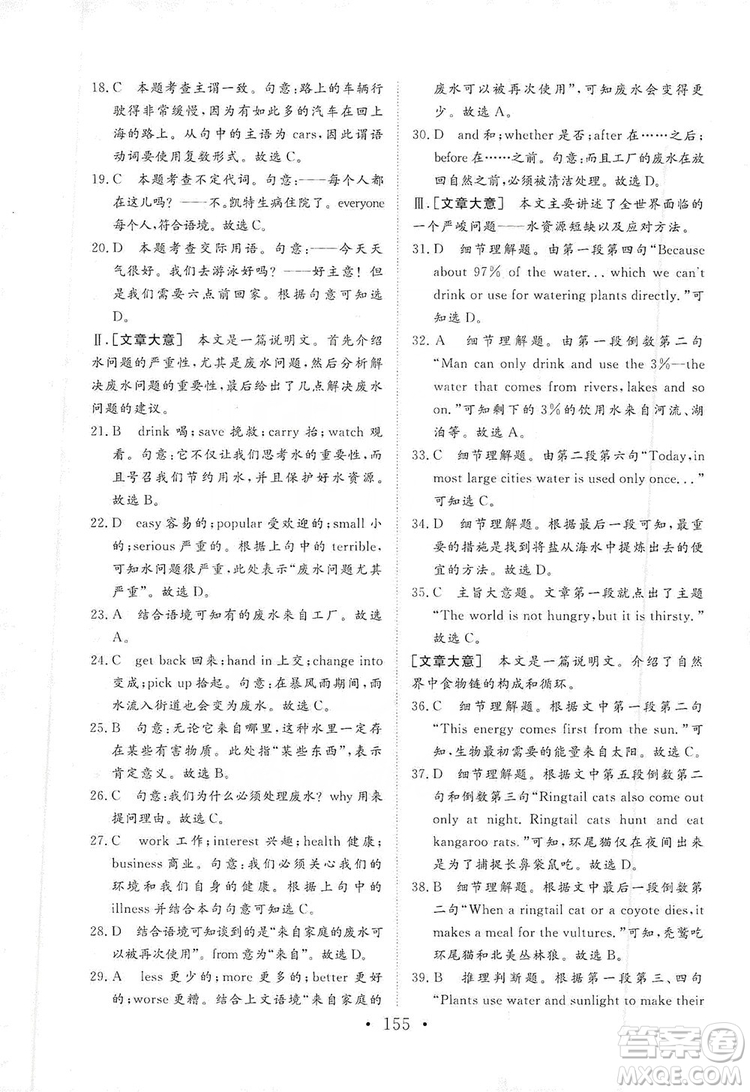 海南出版社2019新課程同步練習(xí)冊九年級英語上冊外研版答案
