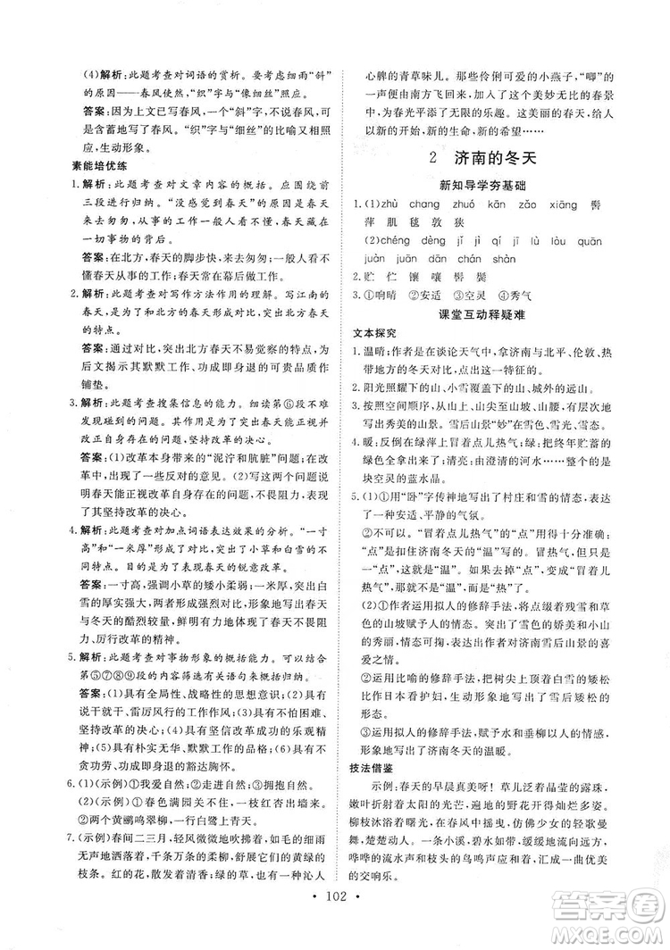海南出版社2019新課程同步練習(xí)冊七年級語文上冊統(tǒng)編版答案