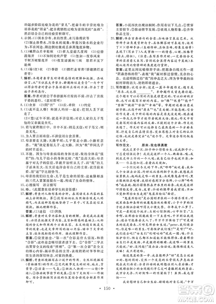 海南出版社2019新課程同步練習(xí)冊七年級語文上冊統(tǒng)編版答案