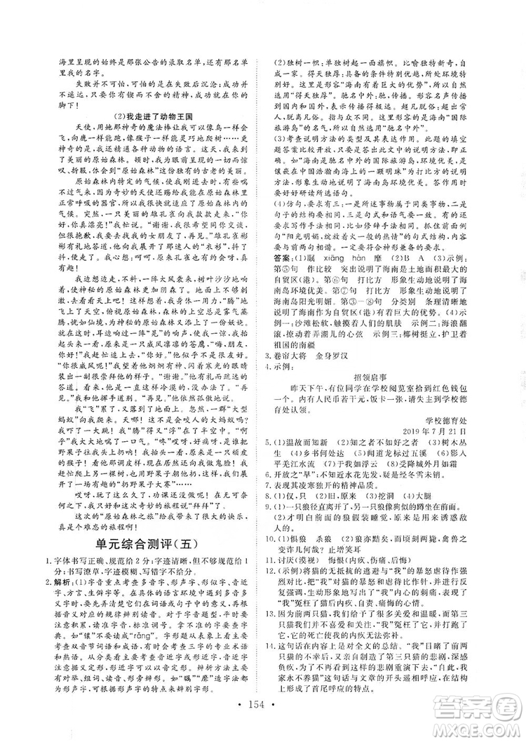 海南出版社2019新課程同步練習(xí)冊七年級語文上冊統(tǒng)編版答案