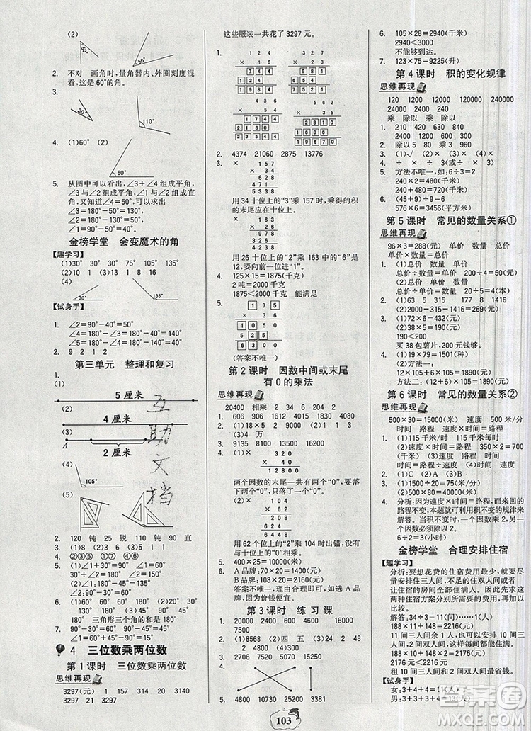 世紀金榜金榜小博士四年級數(shù)學上冊人教版2020年新版答案