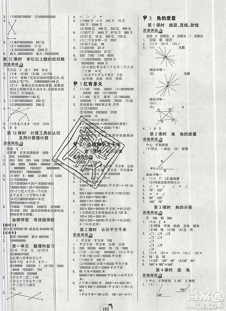 世紀金榜金榜小博士四年級數(shù)學上冊人教版2020年新版答案