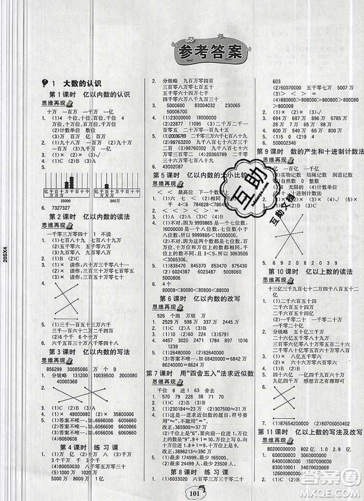 世紀金榜金榜小博士四年級數(shù)學上冊人教版2020年新版答案