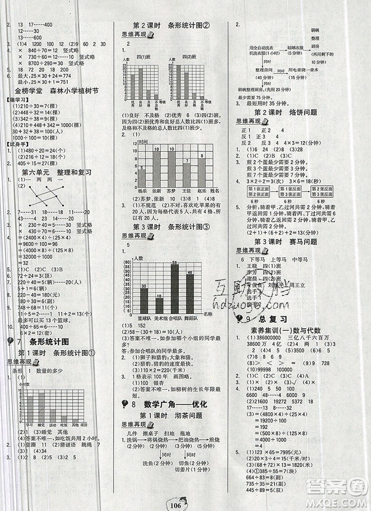 世紀金榜金榜小博士四年級數(shù)學上冊人教版2020年新版答案