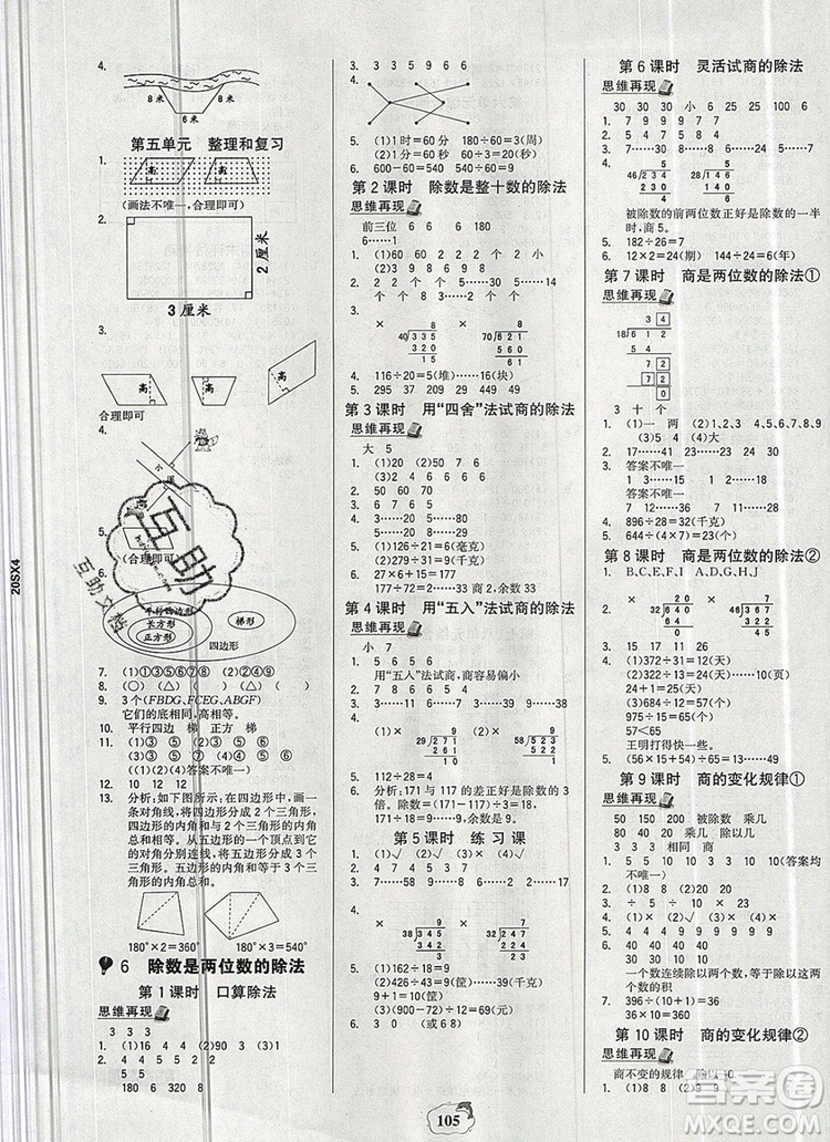 世紀金榜金榜小博士四年級數(shù)學上冊人教版2020年新版答案