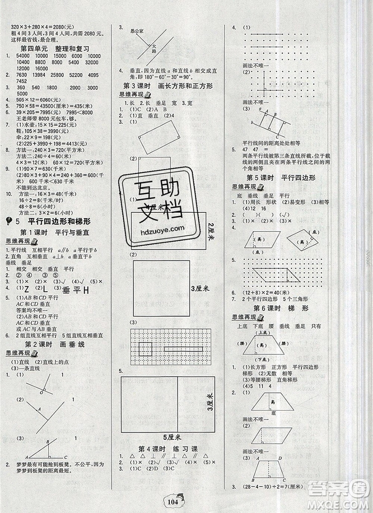 世紀金榜金榜小博士四年級數(shù)學上冊人教版2020年新版答案