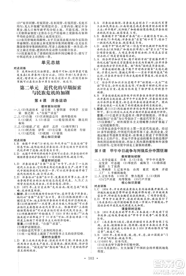 海南出版社2019新課程同步練習(xí)冊(cè)八年級(jí)歷史上冊(cè)統(tǒng)編版答案