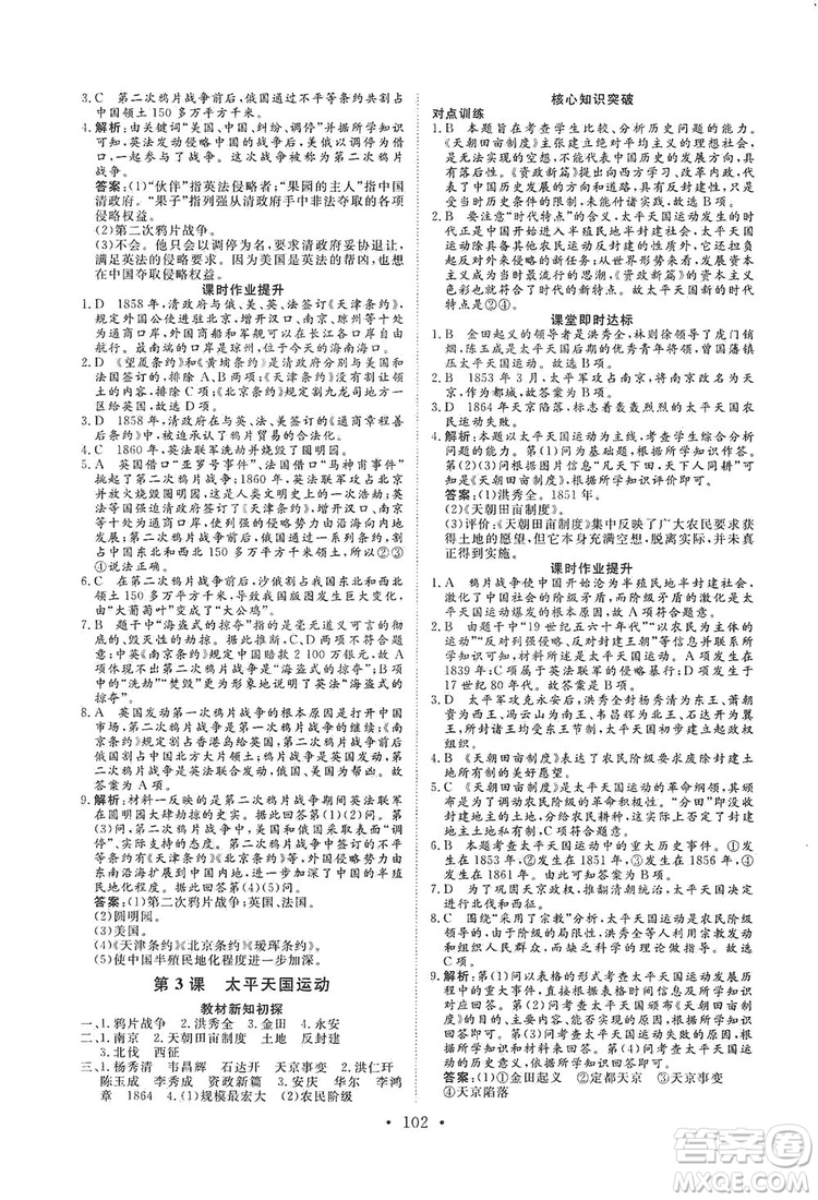 海南出版社2019新課程同步練習(xí)冊(cè)八年級(jí)歷史上冊(cè)統(tǒng)編版答案