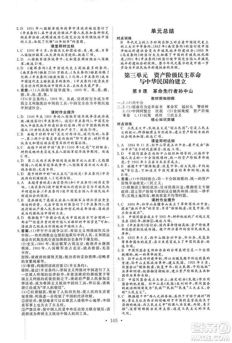 海南出版社2019新課程同步練習(xí)冊(cè)八年級(jí)歷史上冊(cè)統(tǒng)編版答案