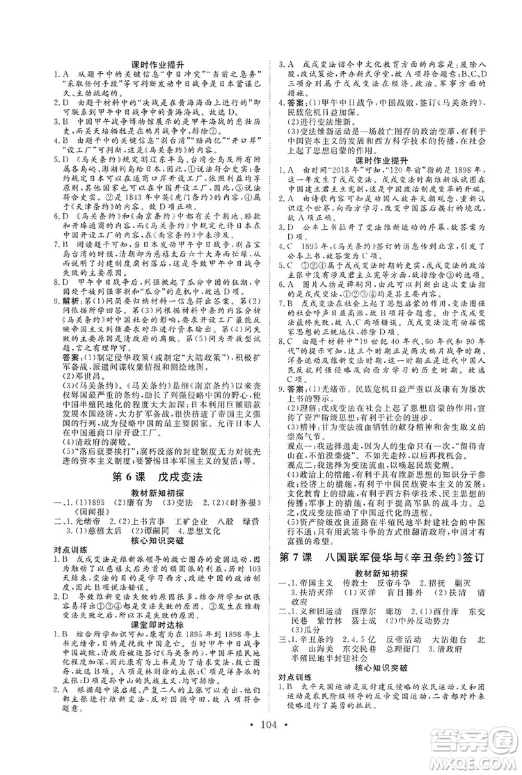 海南出版社2019新課程同步練習(xí)冊(cè)八年級(jí)歷史上冊(cè)統(tǒng)編版答案