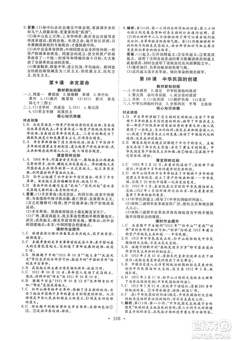 海南出版社2019新課程同步練習(xí)冊(cè)八年級(jí)歷史上冊(cè)統(tǒng)編版答案