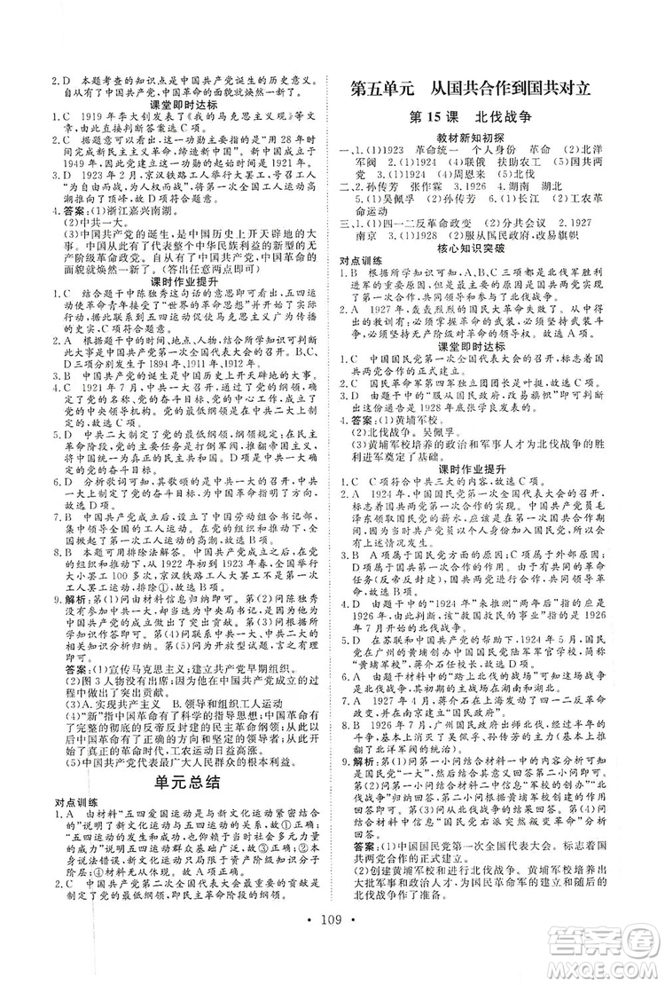 海南出版社2019新課程同步練習(xí)冊(cè)八年級(jí)歷史上冊(cè)統(tǒng)編版答案
