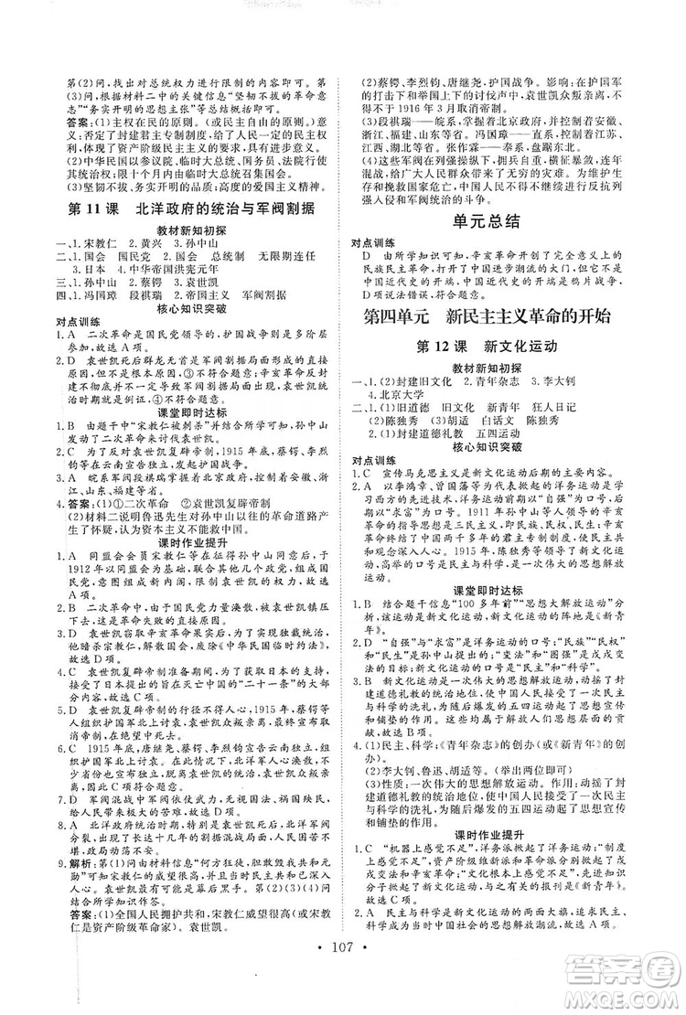海南出版社2019新課程同步練習(xí)冊(cè)八年級(jí)歷史上冊(cè)統(tǒng)編版答案