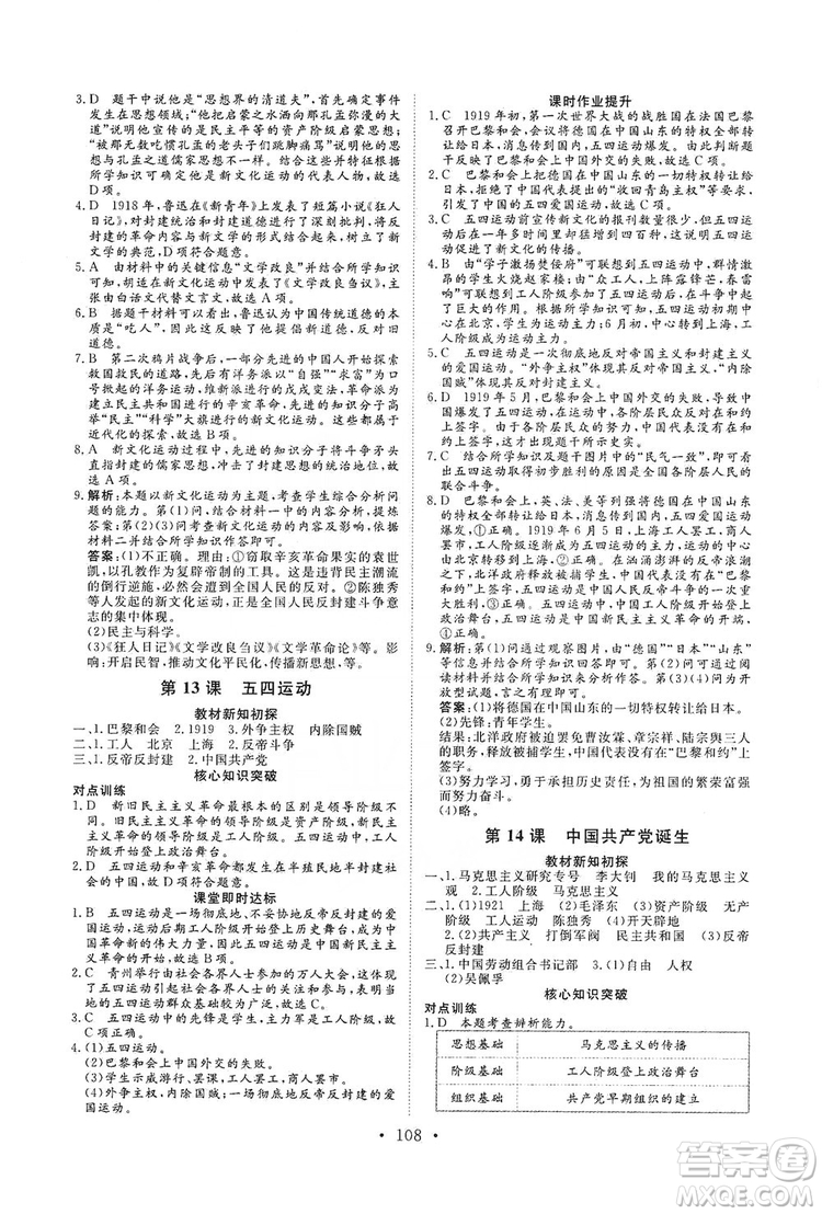 海南出版社2019新課程同步練習(xí)冊(cè)八年級(jí)歷史上冊(cè)統(tǒng)編版答案