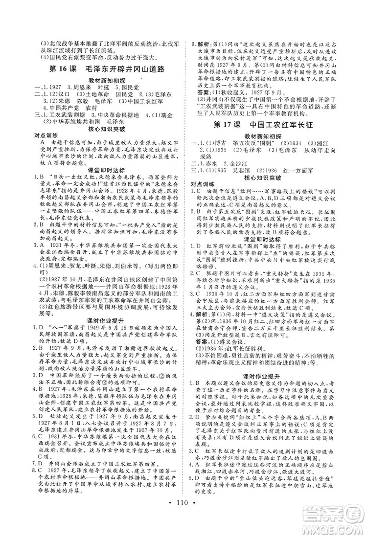 海南出版社2019新課程同步練習(xí)冊(cè)八年級(jí)歷史上冊(cè)統(tǒng)編版答案
