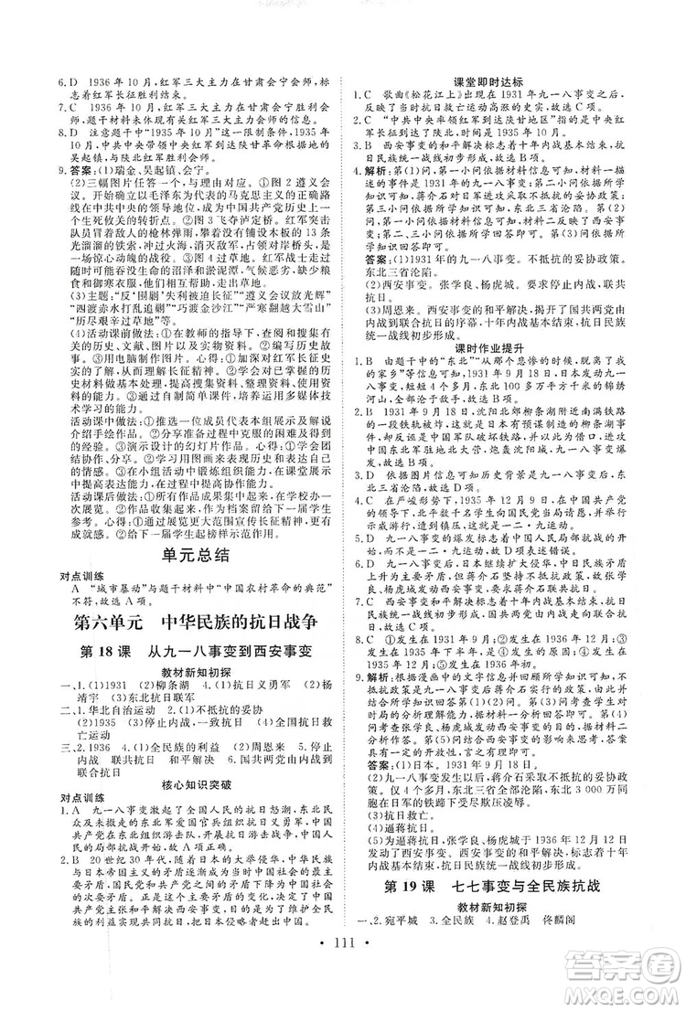 海南出版社2019新課程同步練習(xí)冊(cè)八年級(jí)歷史上冊(cè)統(tǒng)編版答案