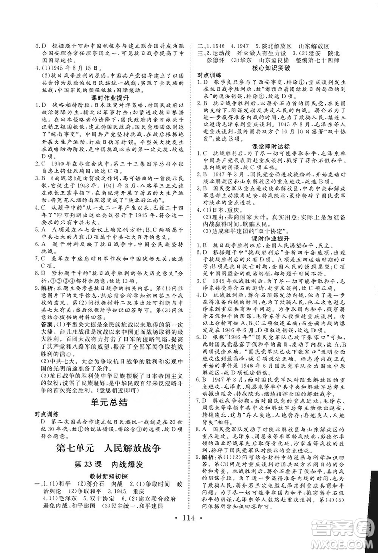 海南出版社2019新課程同步練習(xí)冊(cè)八年級(jí)歷史上冊(cè)統(tǒng)編版答案