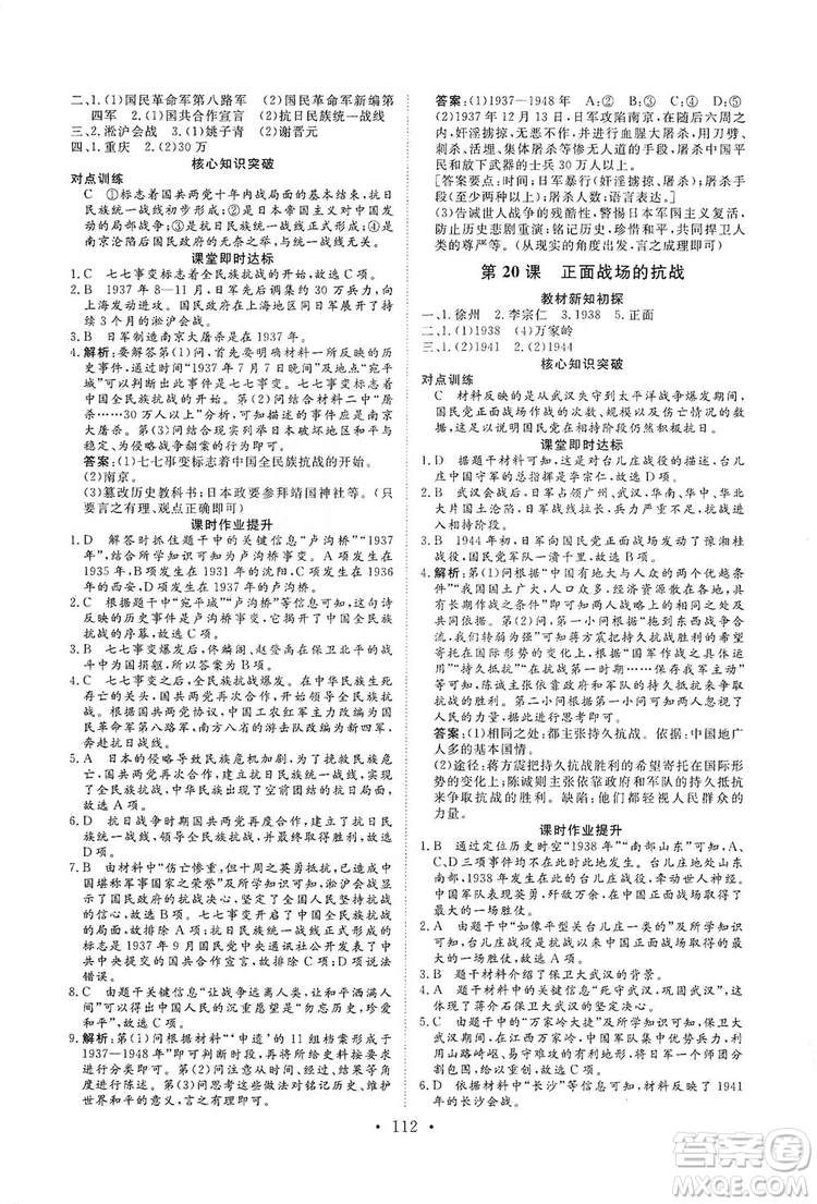 海南出版社2019新課程同步練習(xí)冊(cè)八年級(jí)歷史上冊(cè)統(tǒng)編版答案