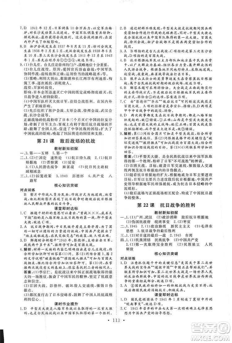 海南出版社2019新課程同步練習(xí)冊(cè)八年級(jí)歷史上冊(cè)統(tǒng)編版答案
