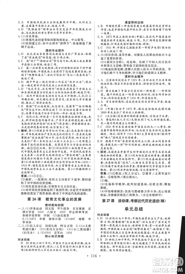 海南出版社2019新課程同步練習(xí)冊(cè)八年級(jí)歷史上冊(cè)統(tǒng)編版答案