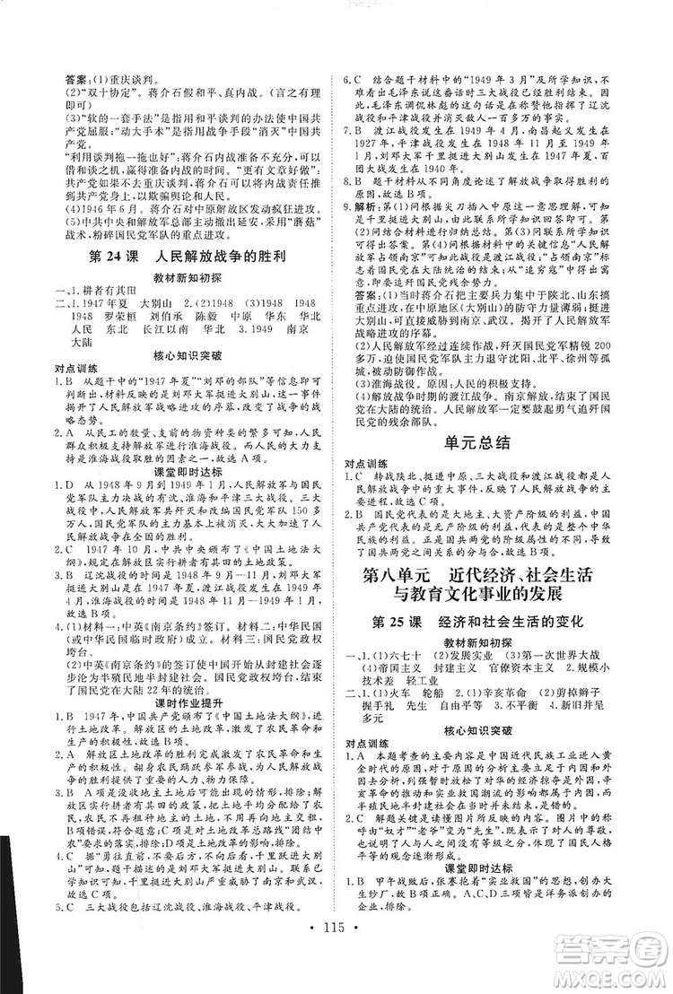 海南出版社2019新課程同步練習(xí)冊(cè)八年級(jí)歷史上冊(cè)統(tǒng)編版答案
