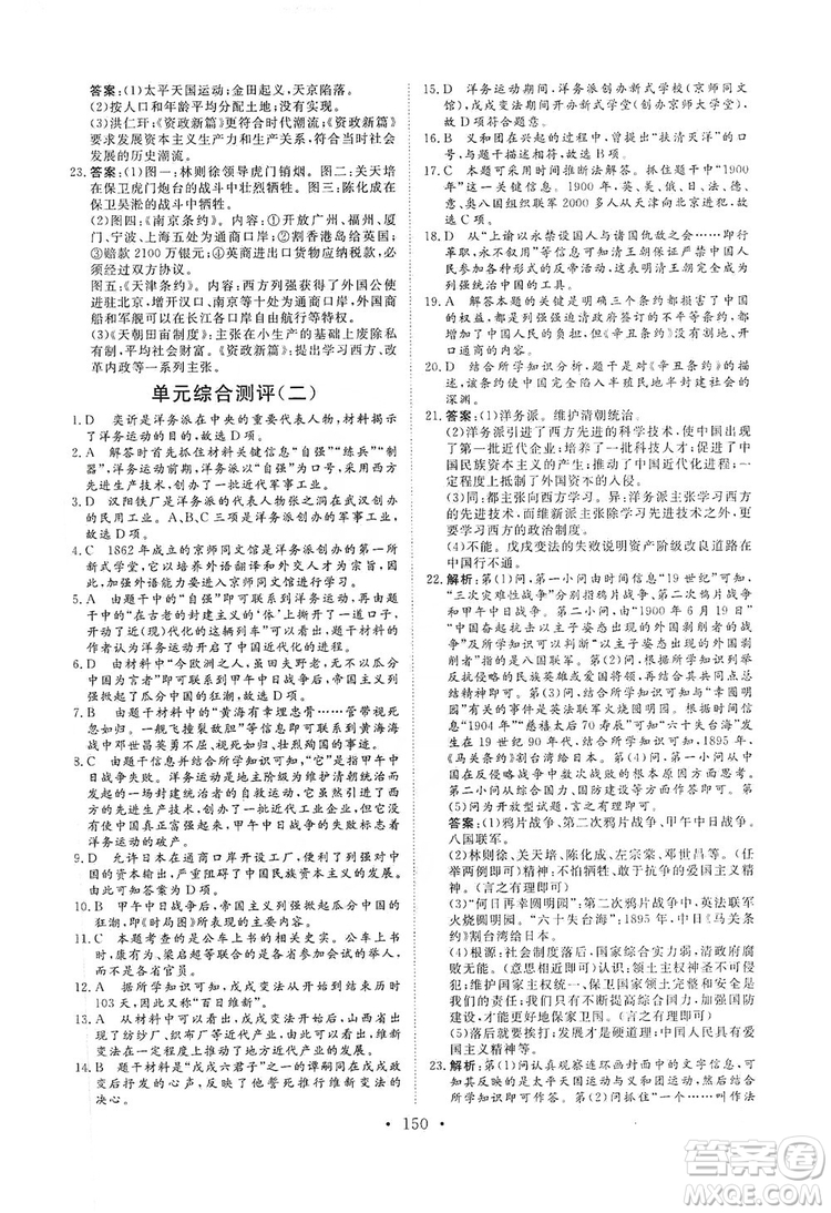 海南出版社2019新課程同步練習(xí)冊(cè)八年級(jí)歷史上冊(cè)統(tǒng)編版答案