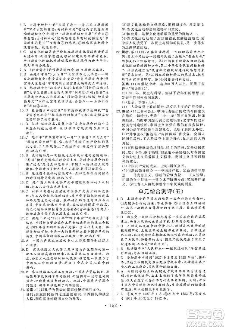 海南出版社2019新課程同步練習(xí)冊(cè)八年級(jí)歷史上冊(cè)統(tǒng)編版答案