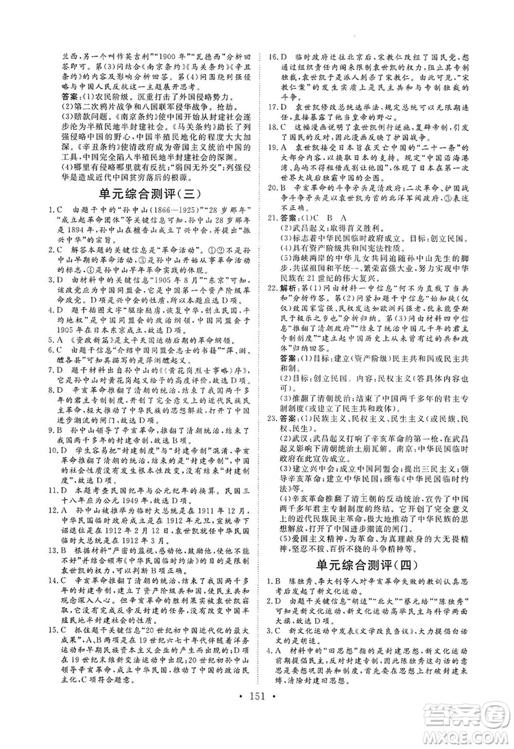 海南出版社2019新課程同步練習(xí)冊(cè)八年級(jí)歷史上冊(cè)統(tǒng)編版答案