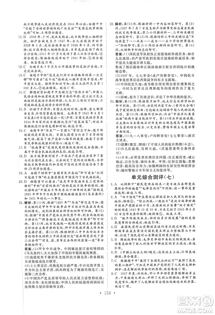 海南出版社2019新課程同步練習(xí)冊(cè)八年級(jí)歷史上冊(cè)統(tǒng)編版答案