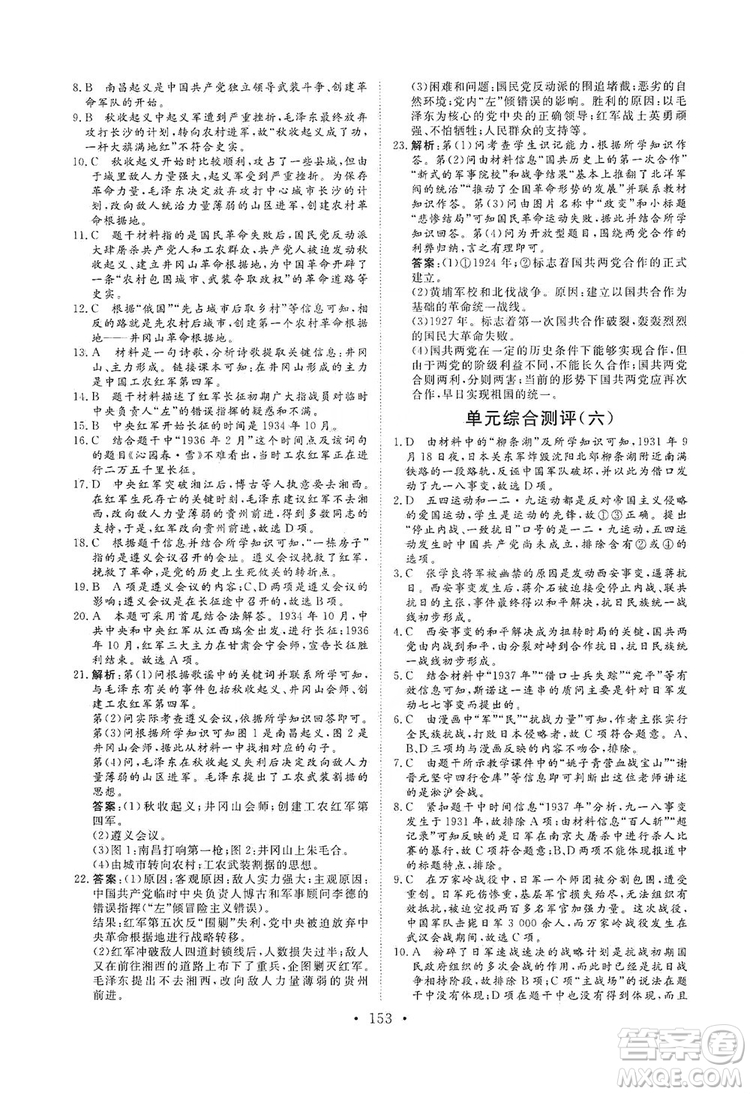 海南出版社2019新課程同步練習(xí)冊(cè)八年級(jí)歷史上冊(cè)統(tǒng)編版答案