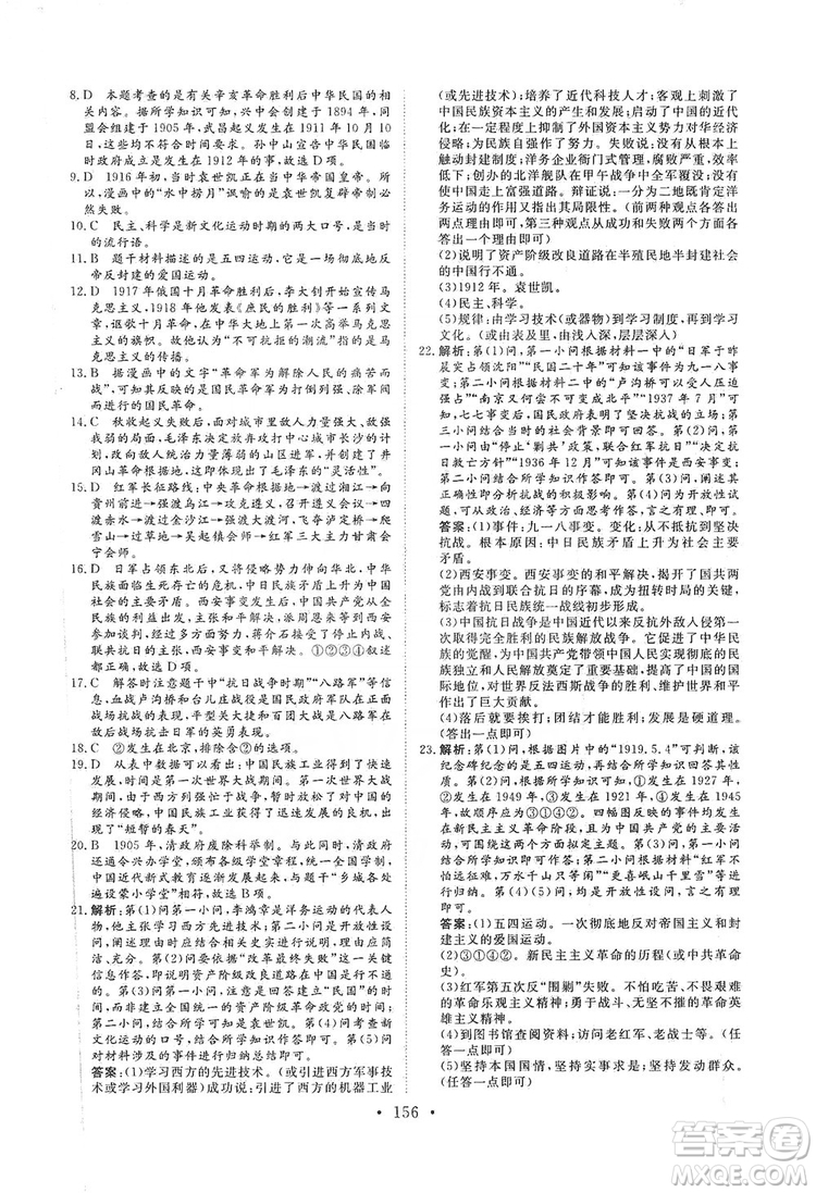 海南出版社2019新課程同步練習(xí)冊(cè)八年級(jí)歷史上冊(cè)統(tǒng)編版答案