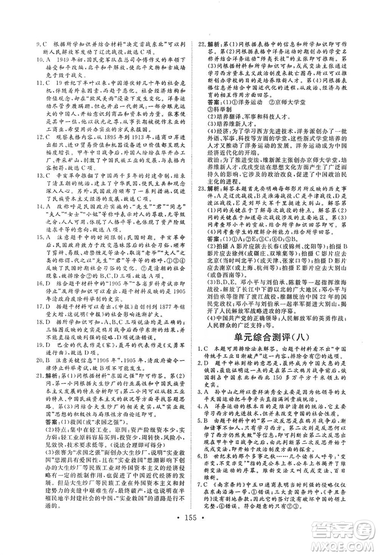 海南出版社2019新課程同步練習(xí)冊(cè)八年級(jí)歷史上冊(cè)統(tǒng)編版答案