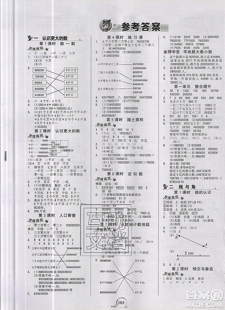 世紀(jì)金榜金榜小博士四年級數(shù)學(xué)上冊北師大版2020年參考答案