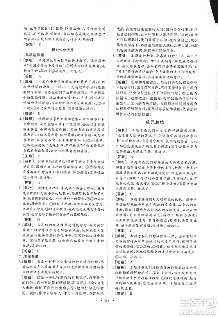 2019海南出版社新課程同步練習(xí)冊(cè)道德與法治八年級(jí)上冊(cè)統(tǒng)編版答案
