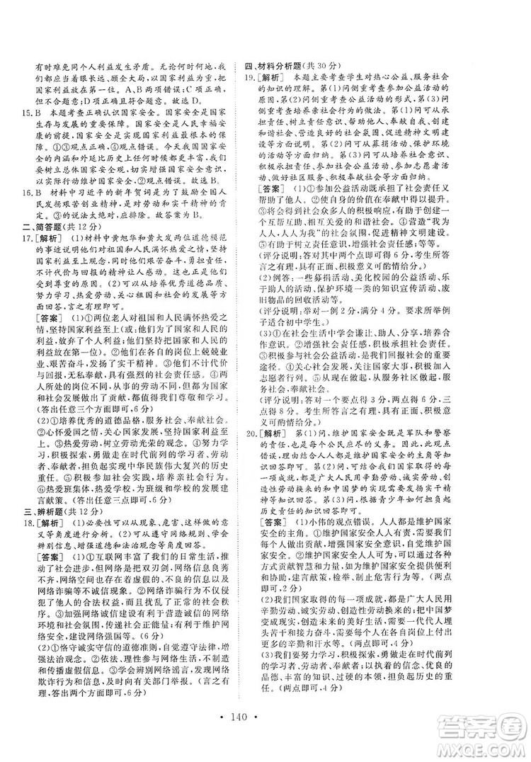 2019海南出版社新課程同步練習(xí)冊(cè)道德與法治八年級(jí)上冊(cè)統(tǒng)編版答案