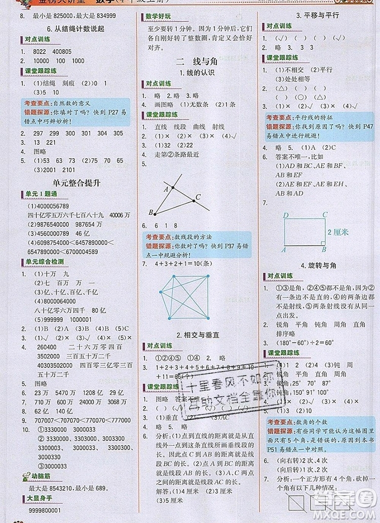 世紀金榜金榜大講堂四年級數(shù)學(xué)上冊北師大版2020年新版參考答案