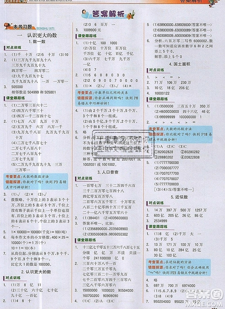 世紀金榜金榜大講堂四年級數(shù)學(xué)上冊北師大版2020年新版參考答案