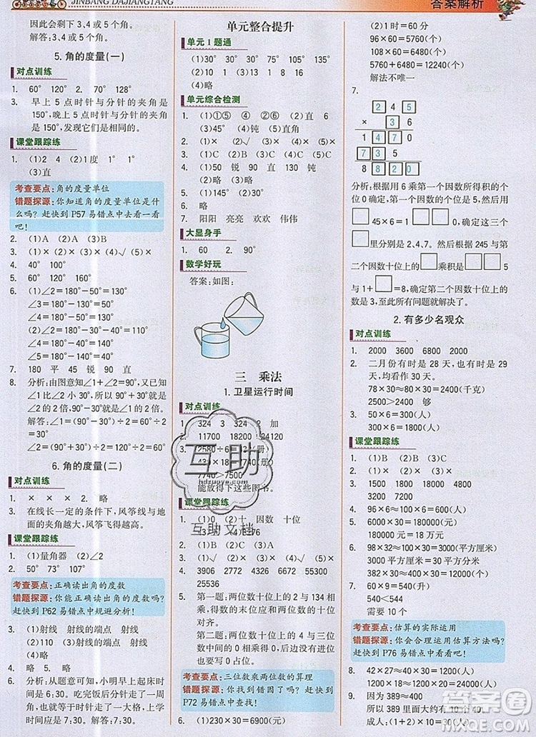 世紀金榜金榜大講堂四年級數(shù)學(xué)上冊北師大版2020年新版參考答案