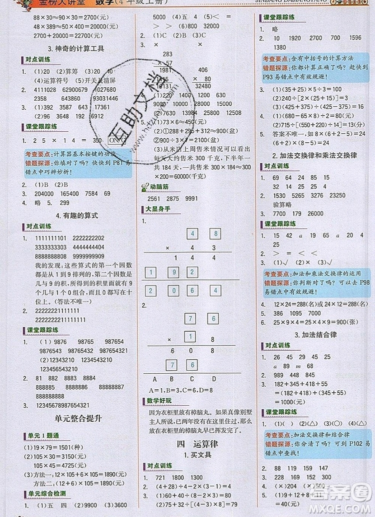 世紀金榜金榜大講堂四年級數(shù)學(xué)上冊北師大版2020年新版參考答案