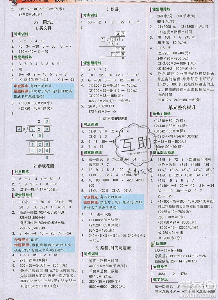 世紀金榜金榜大講堂四年級數(shù)學(xué)上冊北師大版2020年新版參考答案