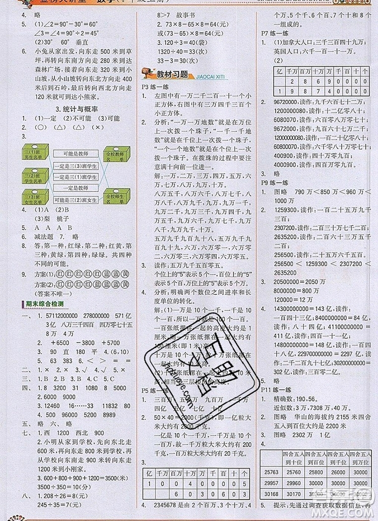 世紀金榜金榜大講堂四年級數(shù)學(xué)上冊北師大版2020年新版參考答案