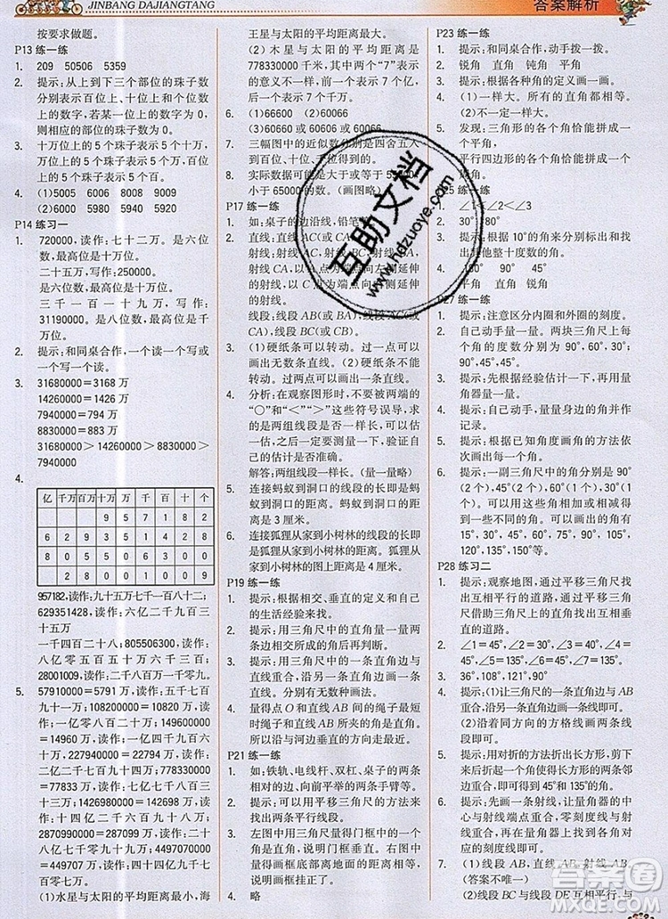 世紀金榜金榜大講堂四年級數(shù)學(xué)上冊北師大版2020年新版參考答案