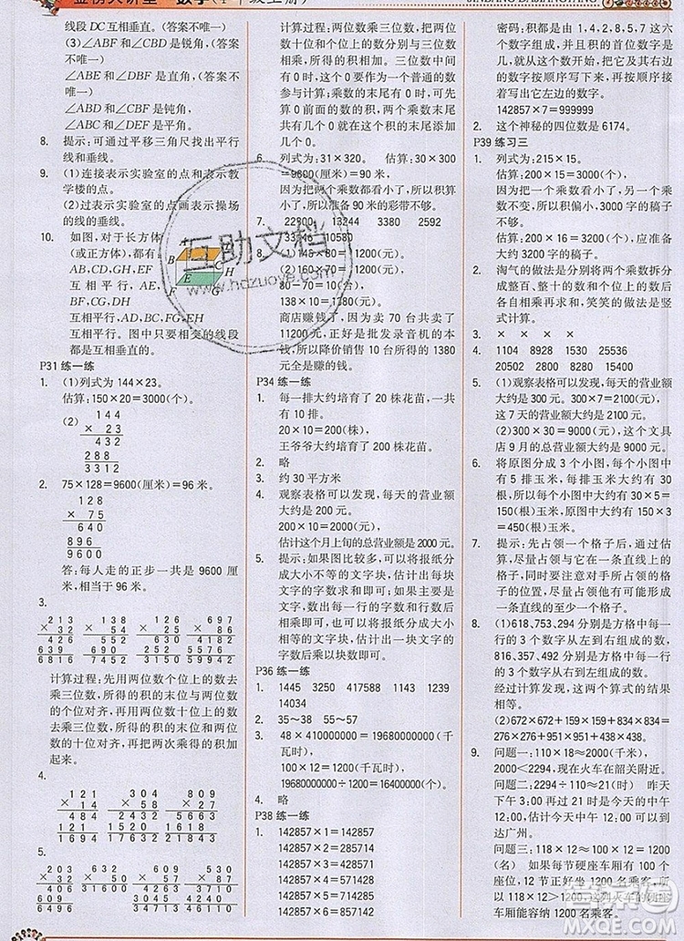世紀金榜金榜大講堂四年級數(shù)學(xué)上冊北師大版2020年新版參考答案