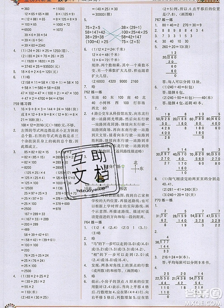 世紀金榜金榜大講堂四年級數(shù)學(xué)上冊北師大版2020年新版參考答案