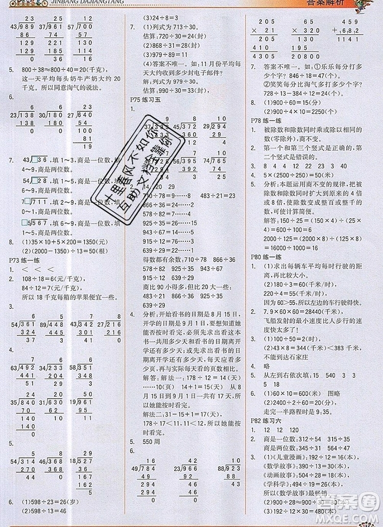 世紀金榜金榜大講堂四年級數(shù)學(xué)上冊北師大版2020年新版參考答案